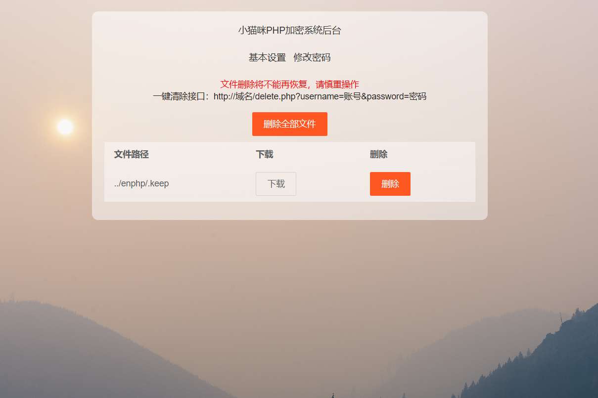 PHP在线加密系统源码